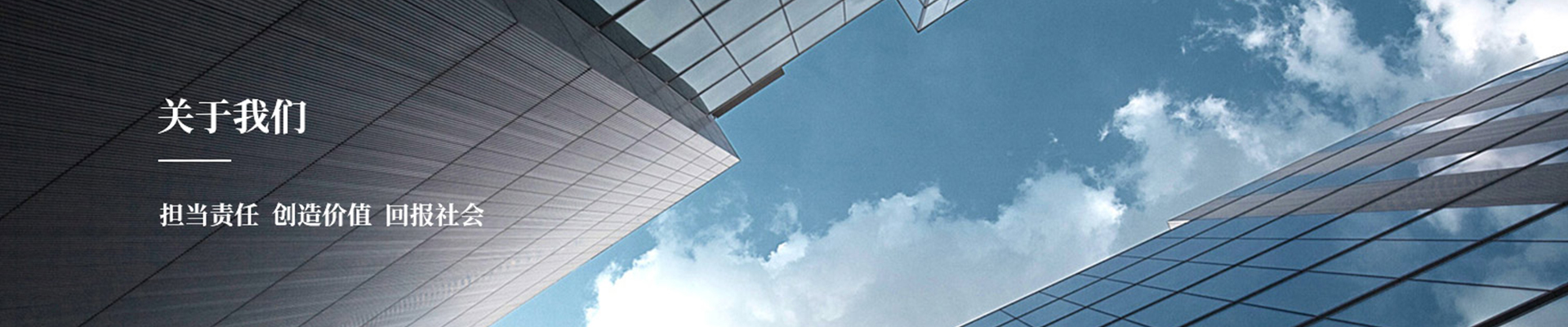 關于我們banner