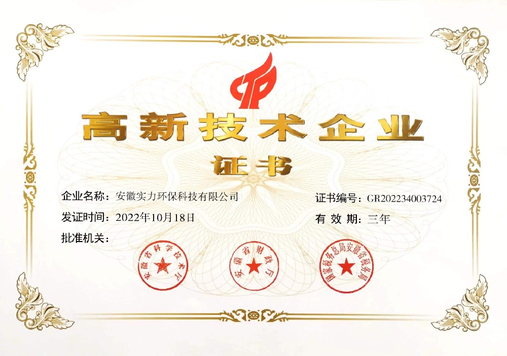 國家級高新技術企業(yè)證書