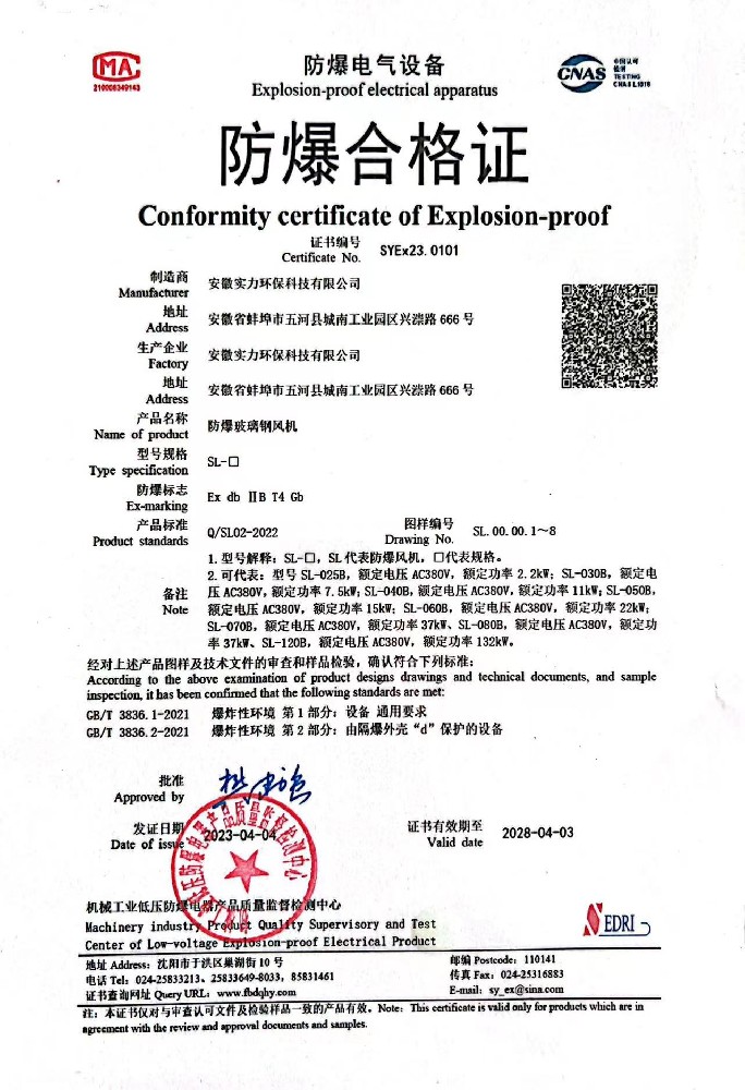 防爆玻璃鋼風機證書